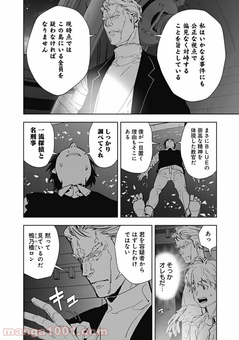 鴨乃橋ロンの禁断推理 第10話 - Page 7