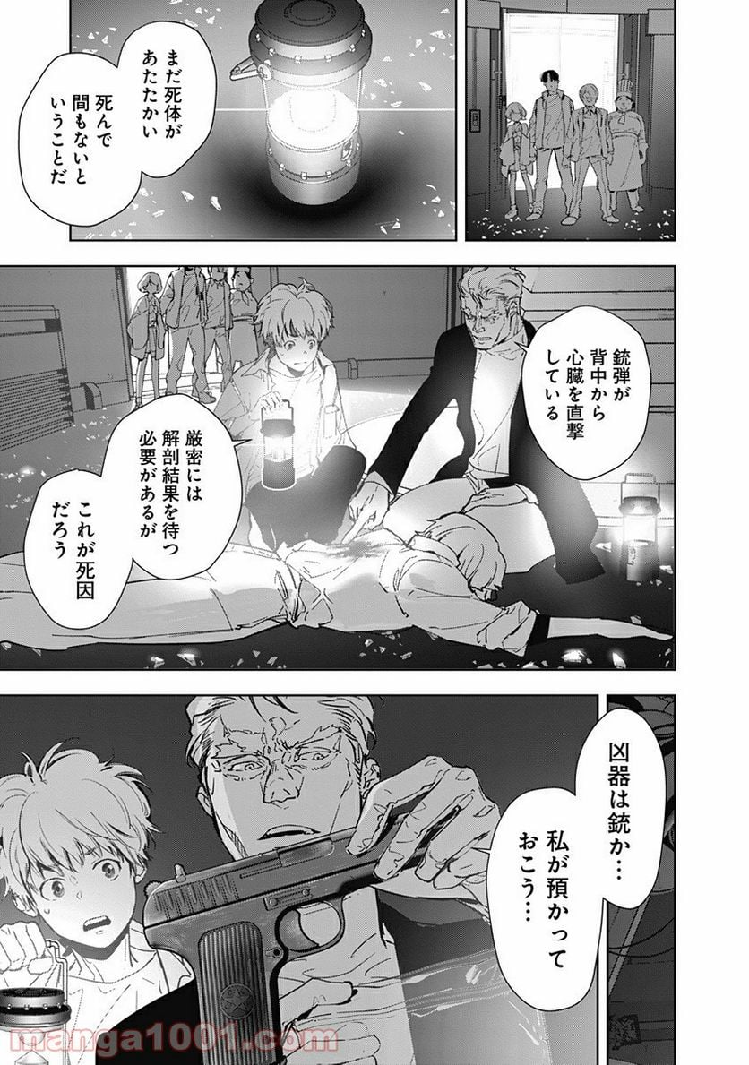 鴨乃橋ロンの禁断推理 第10話 - Page 8