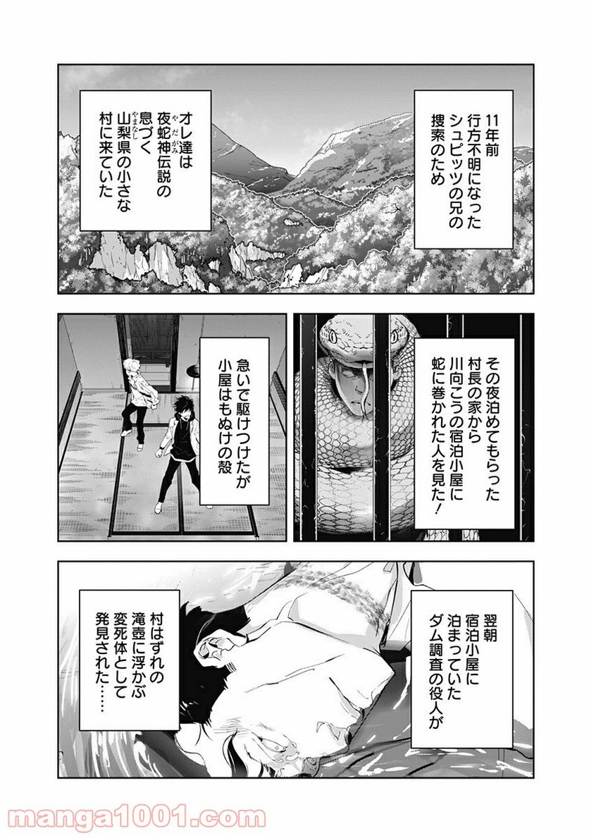 鴨乃橋ロンの禁断推理 第19話 - Page 2