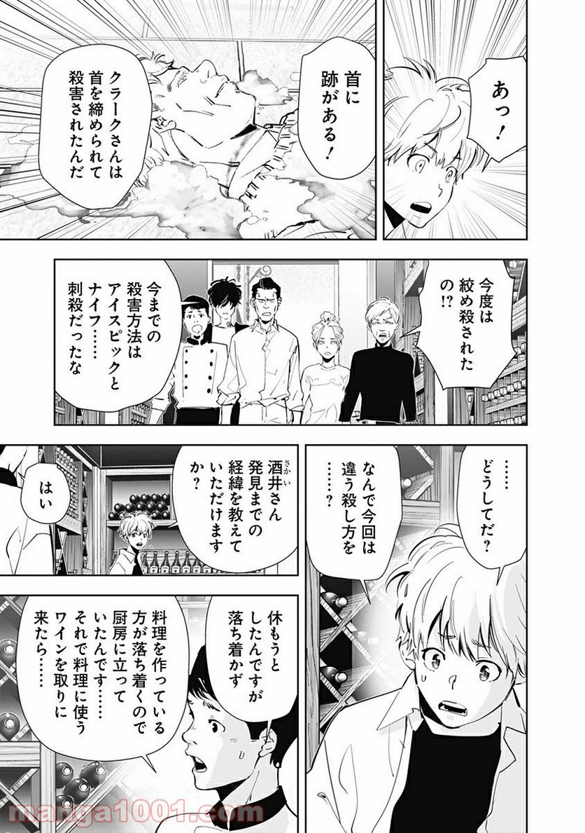 鴨乃橋ロンの禁断推理 第42話 - Page 5