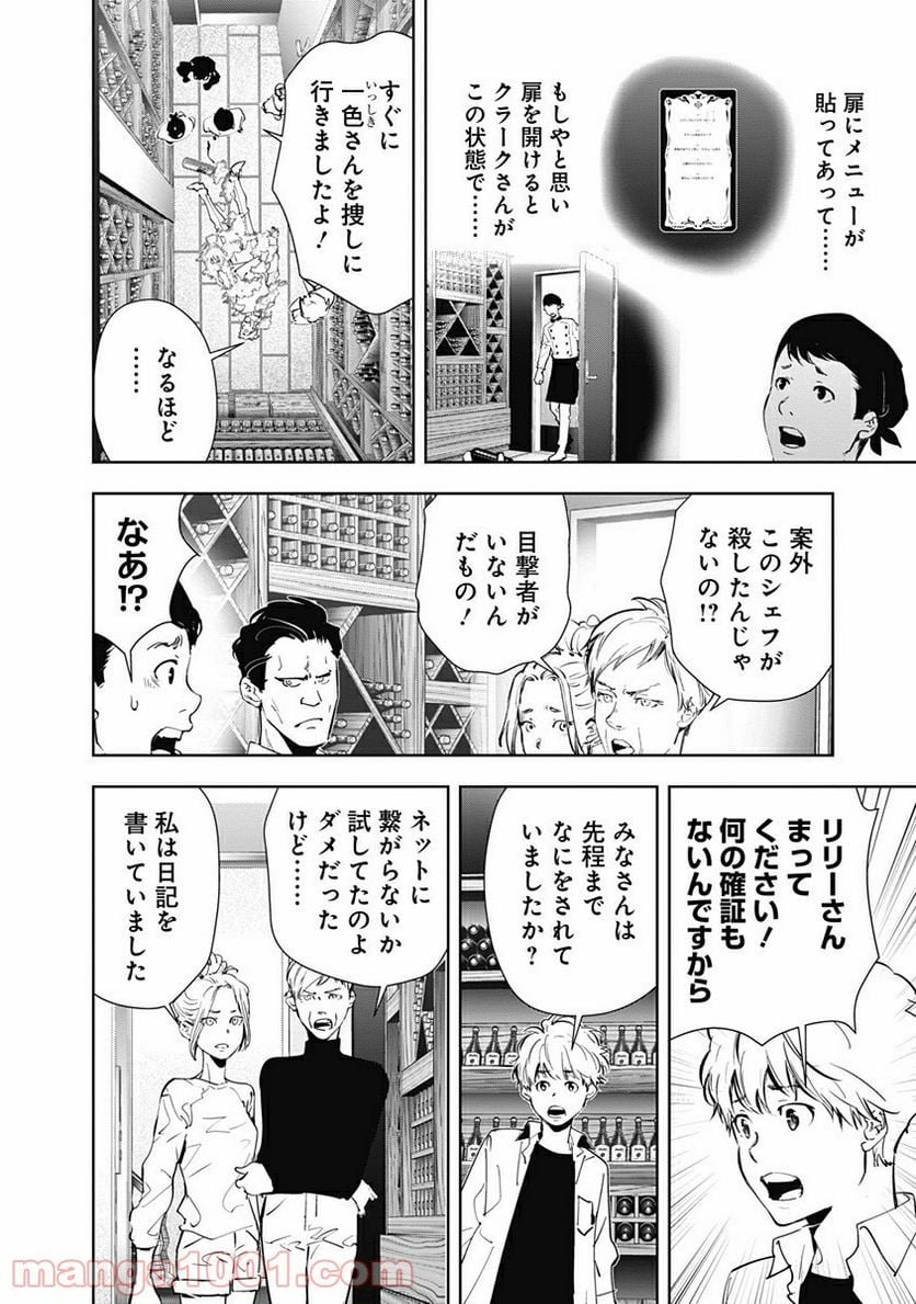 鴨乃橋ロンの禁断推理 第42話 - Page 6