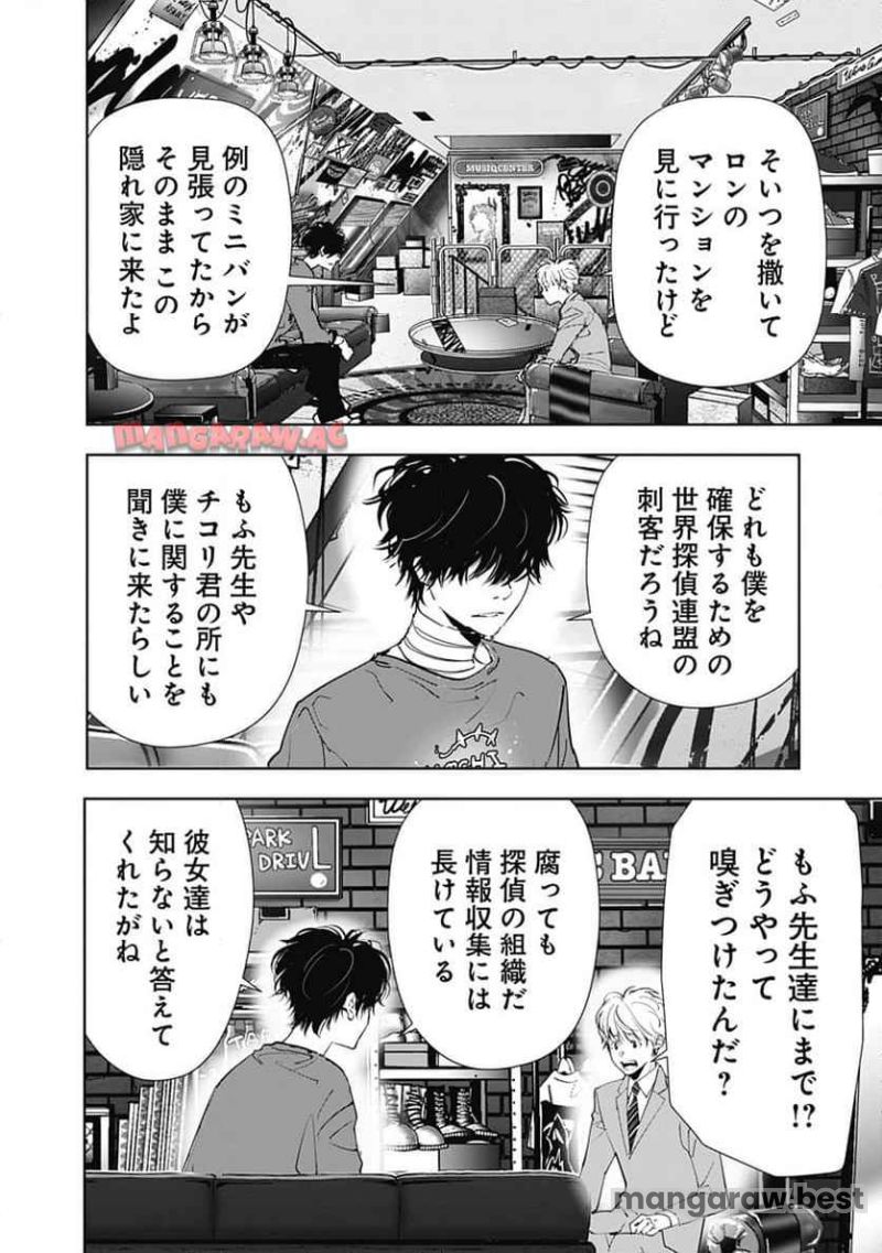 鴨乃橋ロンの禁断推理 第135話 - Page 3