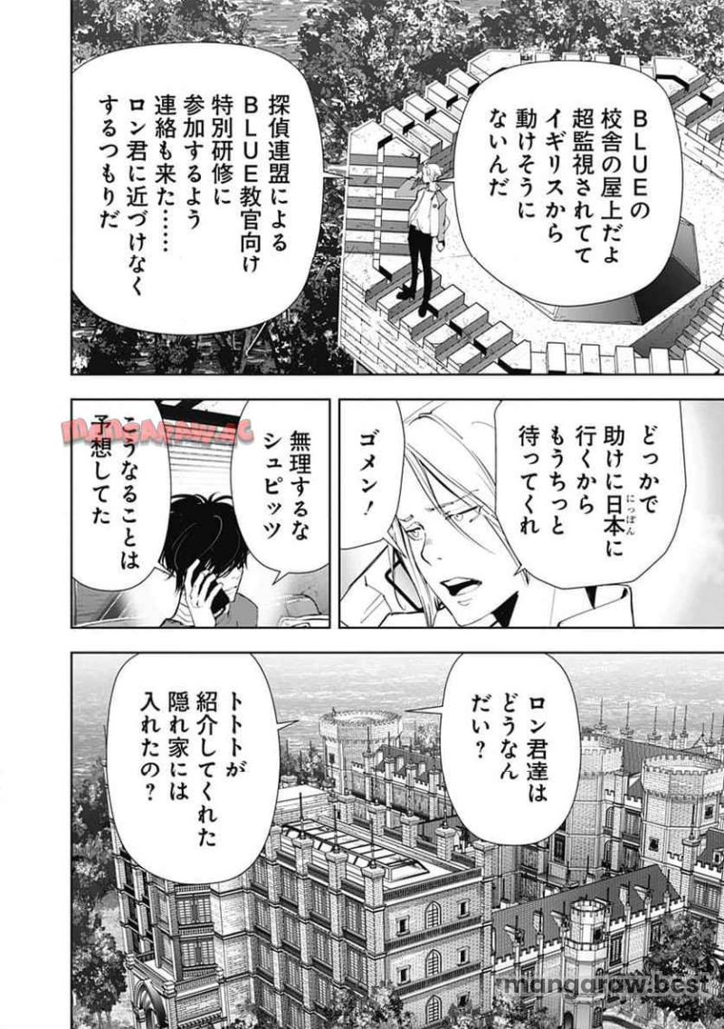 鴨乃橋ロンの禁断推理 第135話 - Page 5