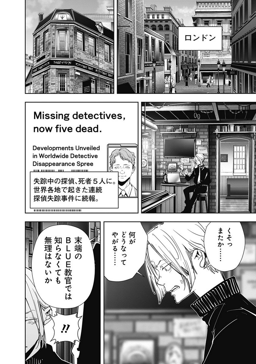 鴨乃橋ロンの禁断推理 第103話 - Page 2