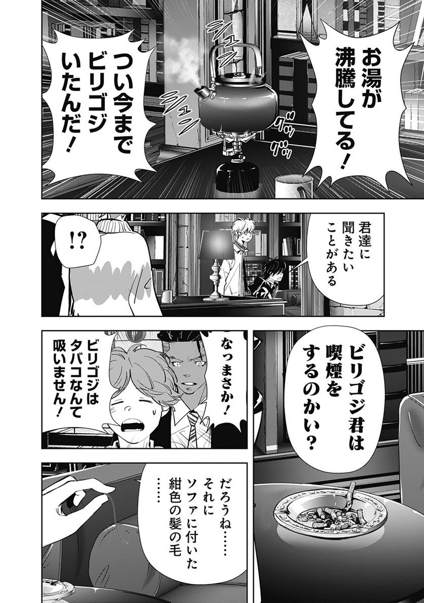 鴨乃橋ロンの禁断推理 第103話 - Page 20