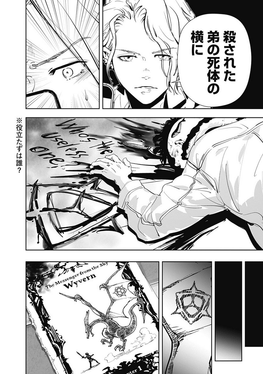 鴨乃橋ロンの禁断推理 第103話 - Page 6