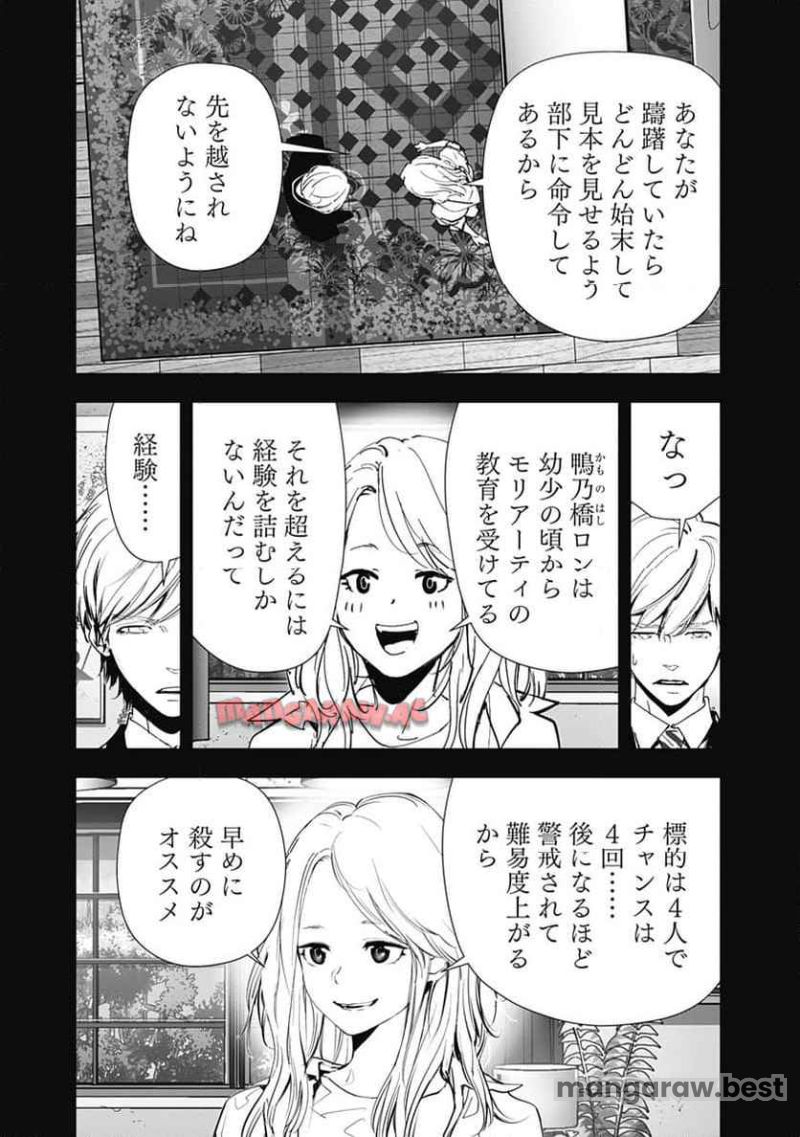 鴨乃橋ロンの禁断推理 第141話 - Page 11