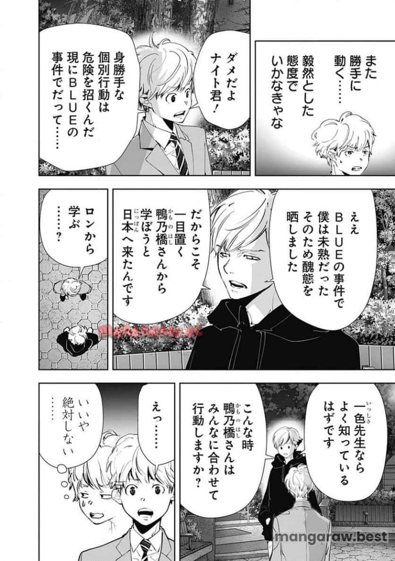 鴨乃橋ロンの禁断推理 第141話 - Page 8