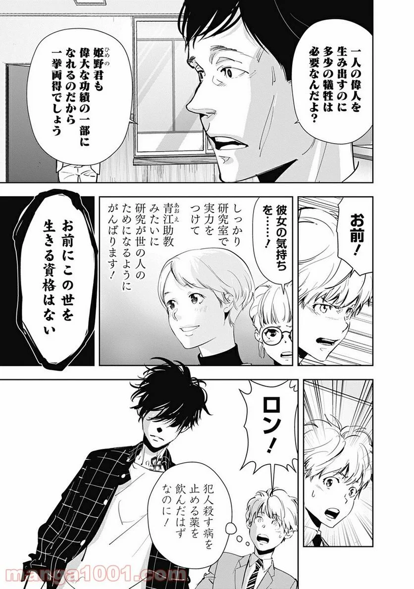 鴨乃橋ロンの禁断推理 第37話 - Page 13