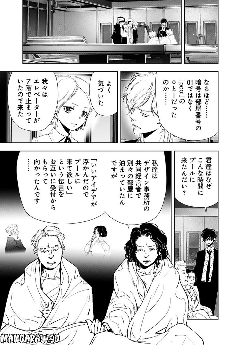 鴨乃橋ロンの禁断推理 第85話 - Page 4