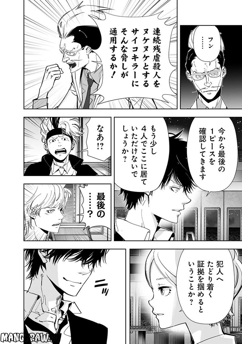 鴨乃橋ロンの禁断推理 第85話 - Page 9