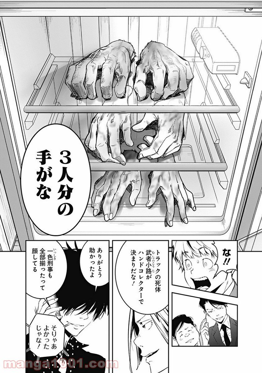 鴨乃橋ロンの禁断推理 第6話 - Page 11