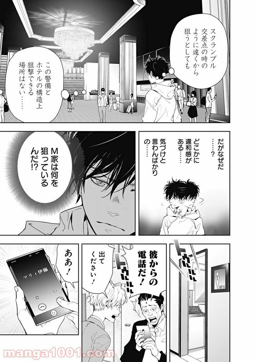 鴨乃橋ロンの禁断推理 第24話 - Page 13