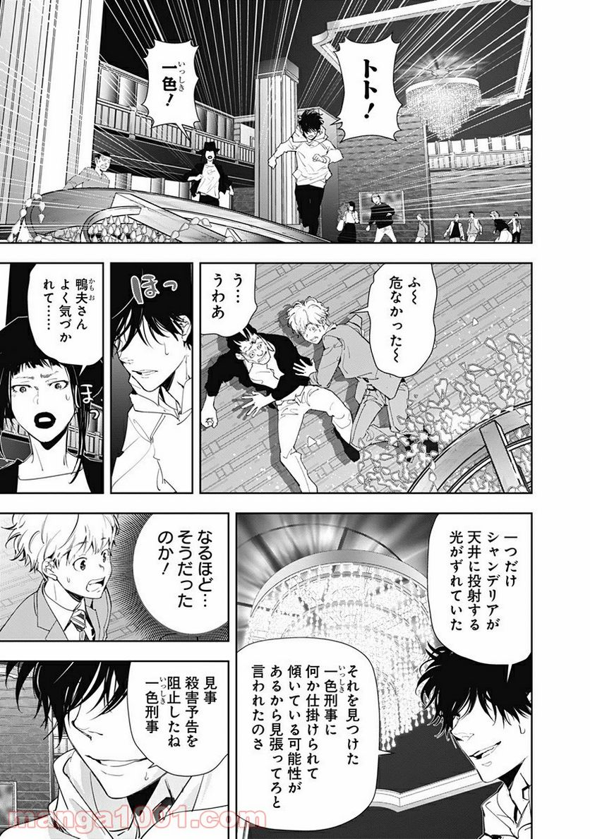 鴨乃橋ロンの禁断推理 第24話 - Page 17