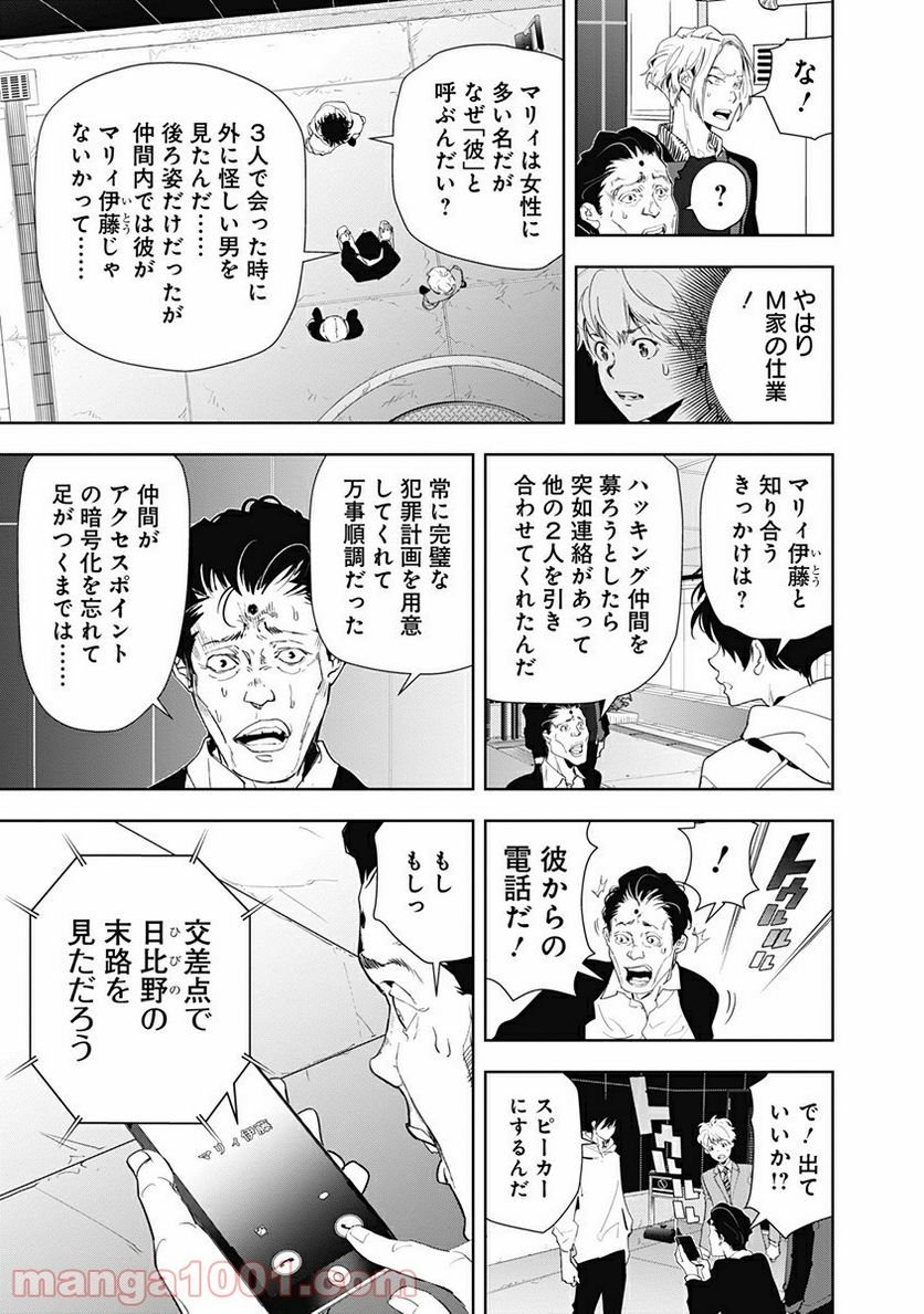 鴨乃橋ロンの禁断推理 第24話 - Page 5