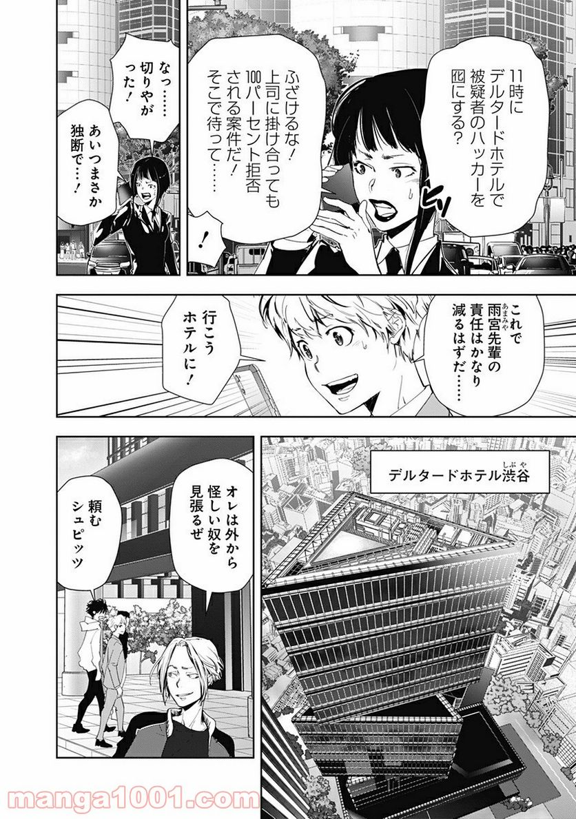 鴨乃橋ロンの禁断推理 第24話 - Page 8