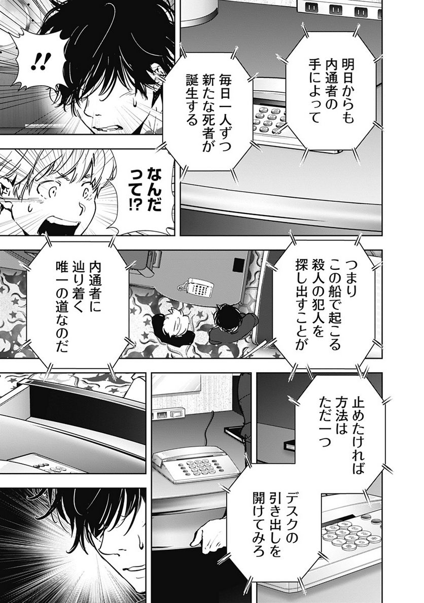 鴨乃橋ロンの禁断推理 第78話 - Page 15