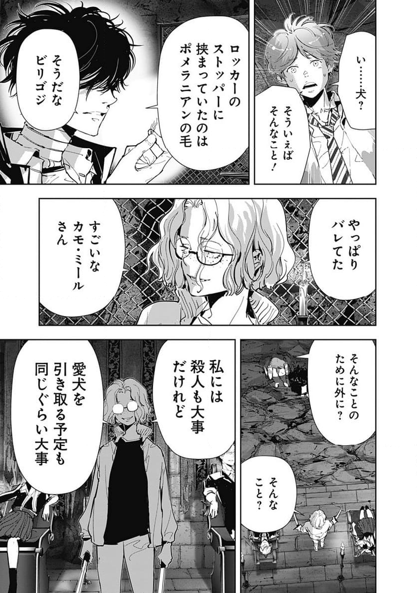 鴨乃橋ロンの禁断推理 第113話 - Page 7