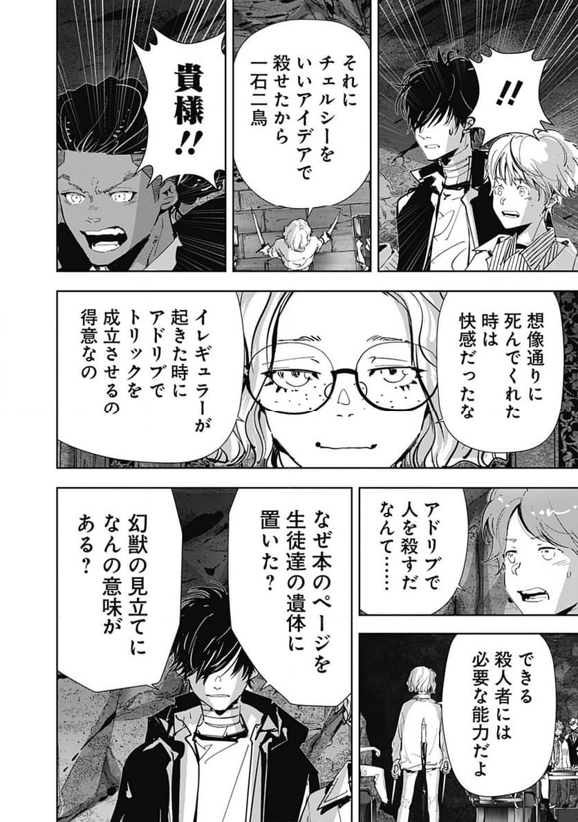 鴨乃橋ロンの禁断推理 第113話 - Page 8