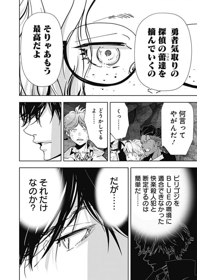 鴨乃橋ロンの禁断推理 第113話 - Page 10