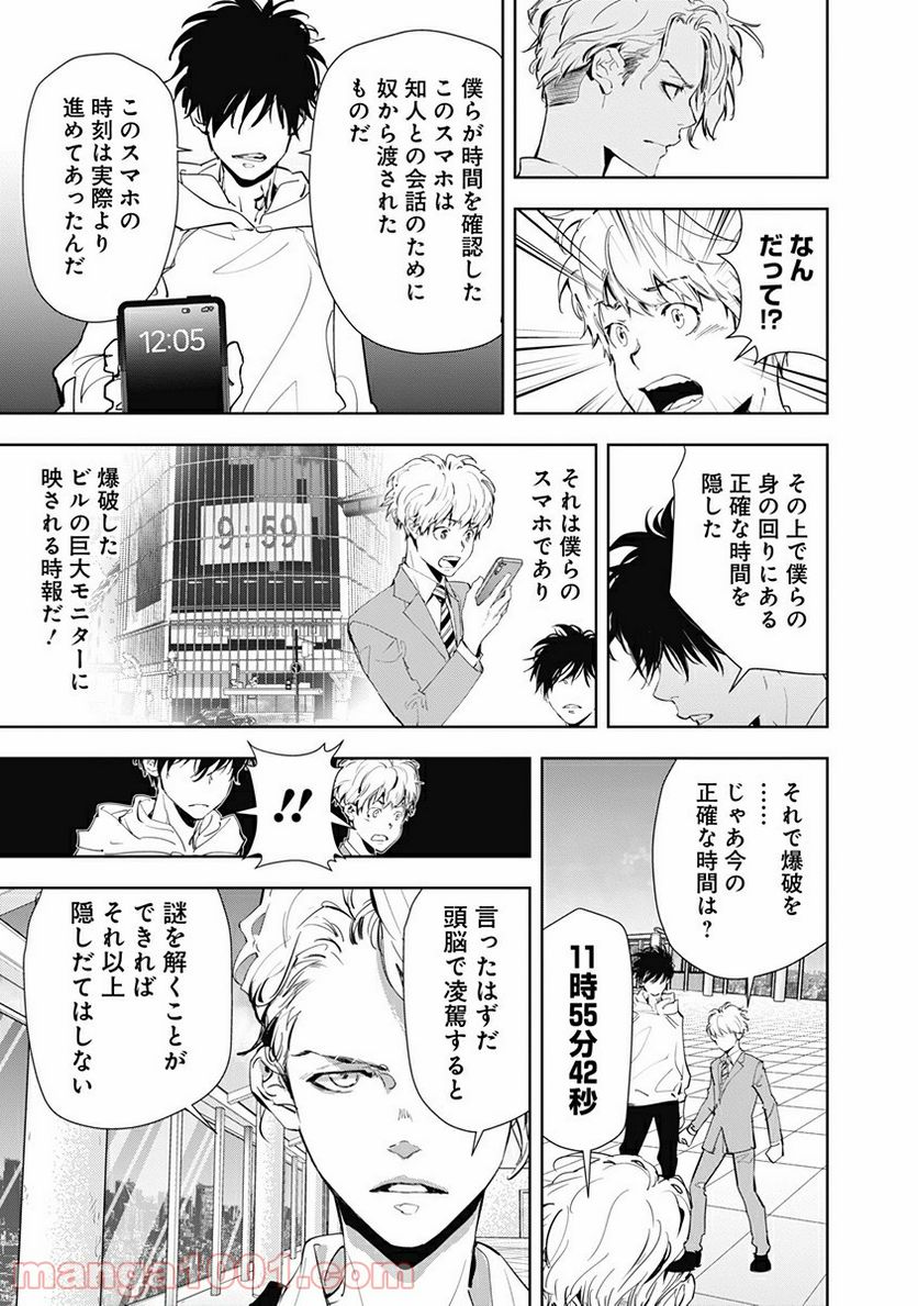 鴨乃橋ロンの禁断推理 第26話 - Page 11