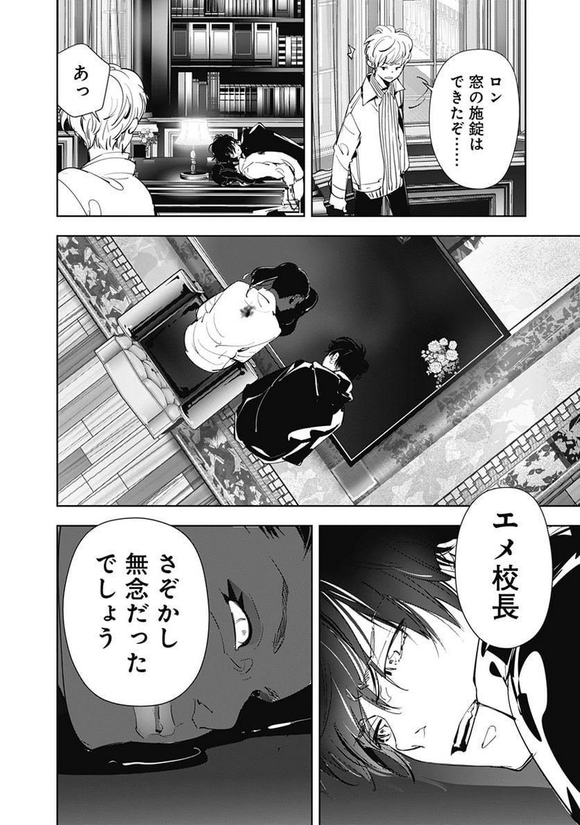 鴨乃橋ロンの禁断推理 第102話 - Page 10