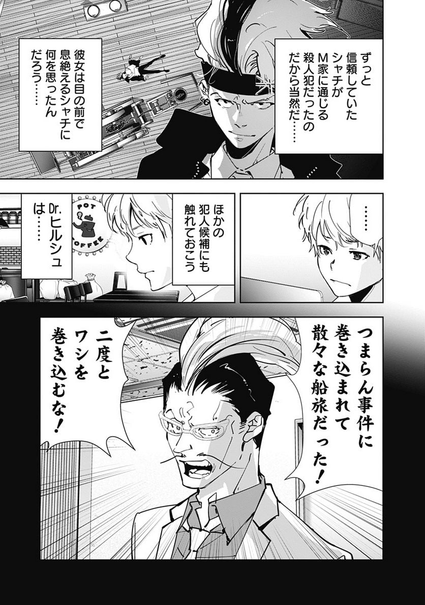 鴨乃橋ロンの禁断推理 第95話 - Page 15