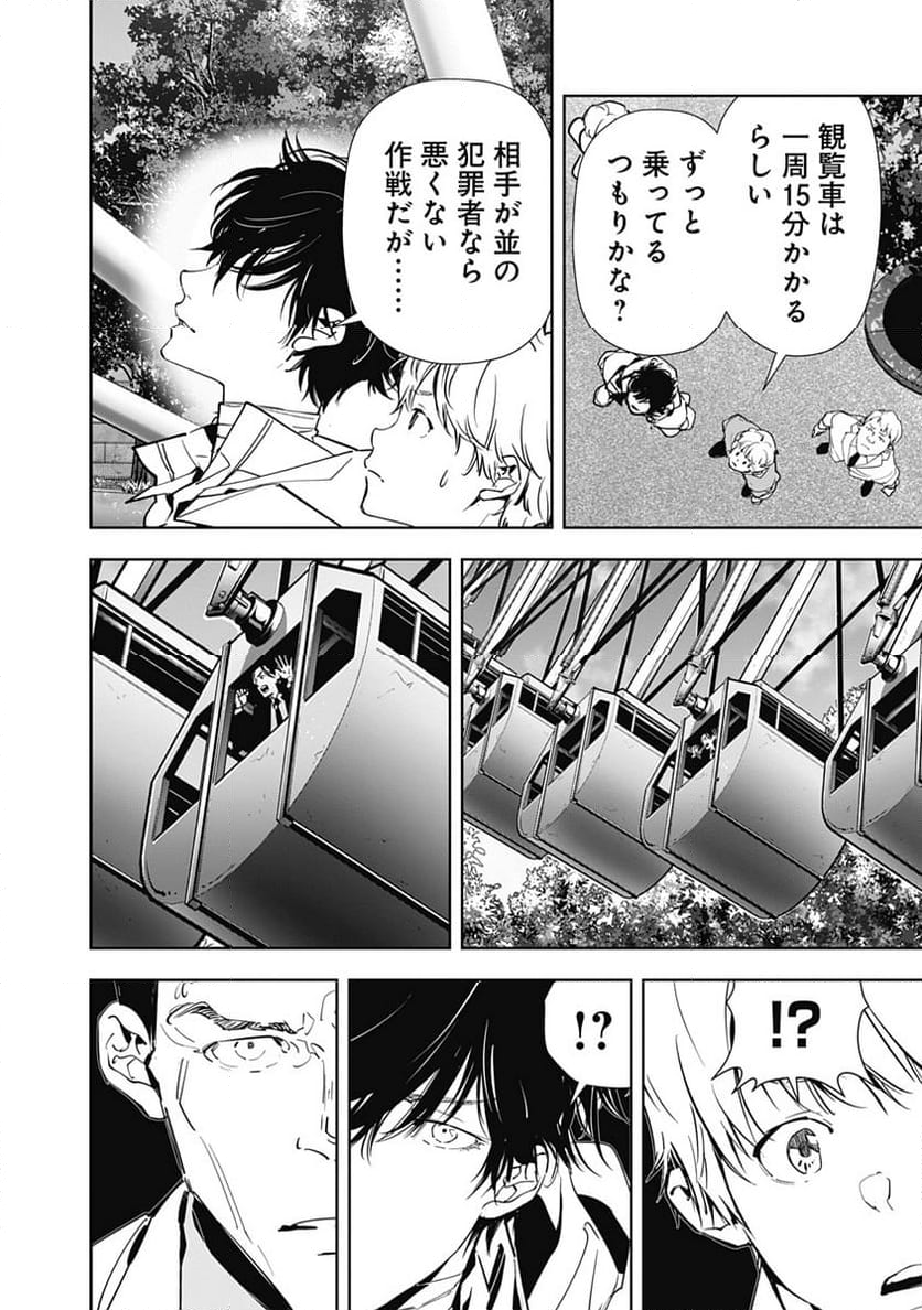 鴨乃橋ロンの禁断推理 第127話 - Page 12