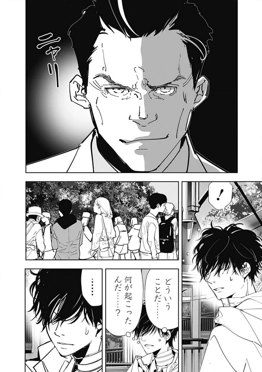 鴨乃橋ロンの禁断推理 第127話 - Page 18