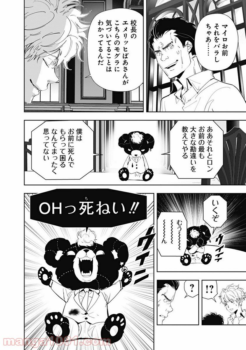 鴨乃橋ロンの禁断推理 - 第45話 - Page 12