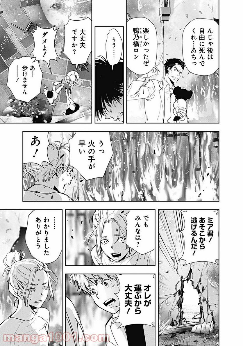 鴨乃橋ロンの禁断推理 - 第45話 - Page 15