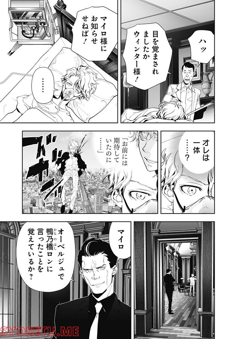 鴨乃橋ロンの禁断推理 第72話 - Page 5