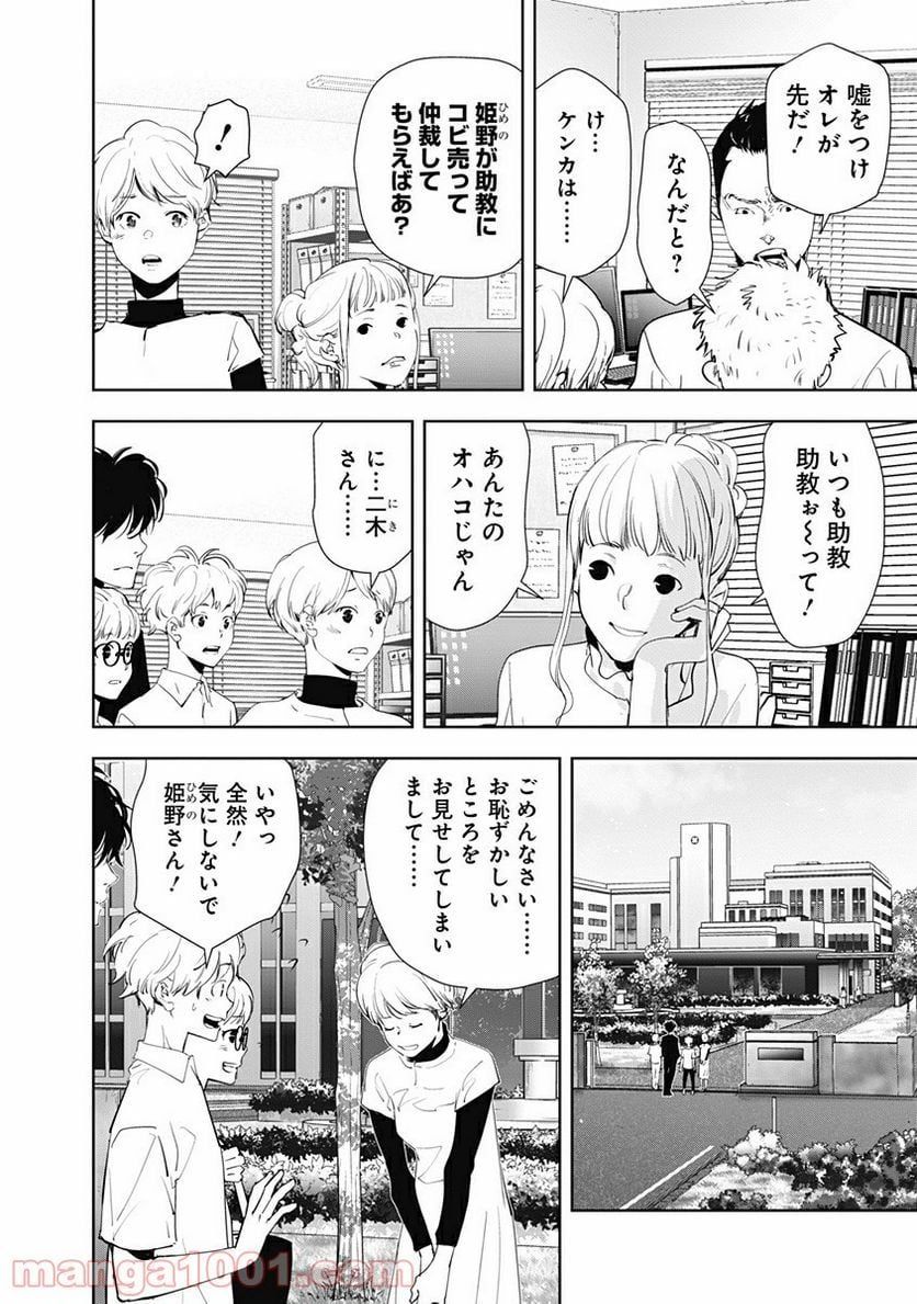 鴨乃橋ロンの禁断推理 第35話 - Page 14