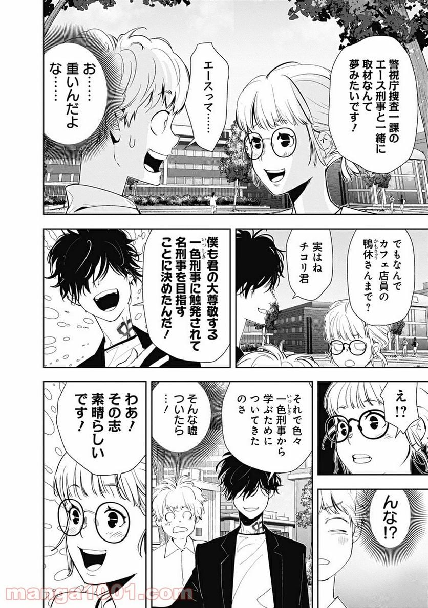 鴨乃橋ロンの禁断推理 第35話 - Page 6