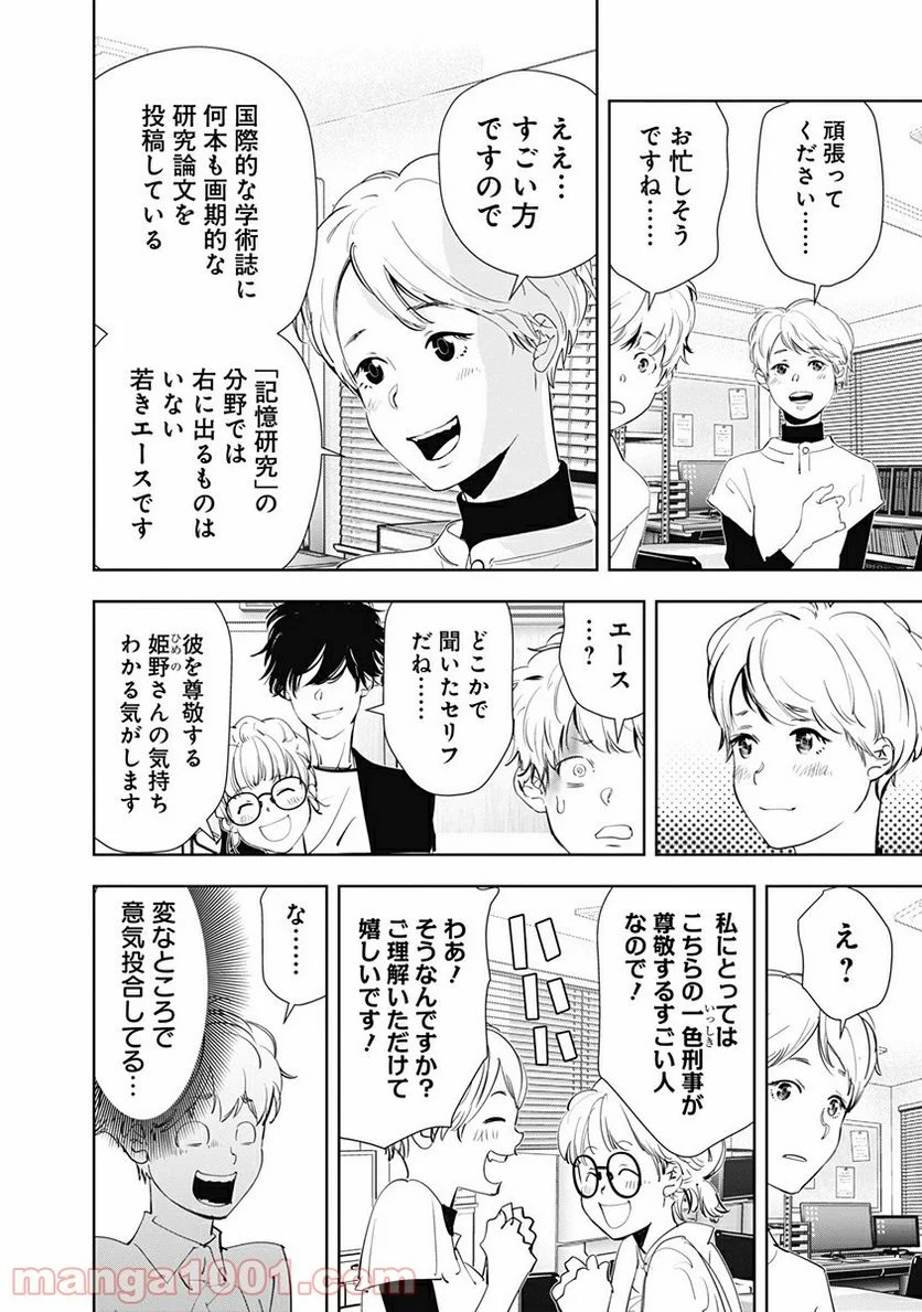 鴨乃橋ロンの禁断推理 第35話 - Page 10