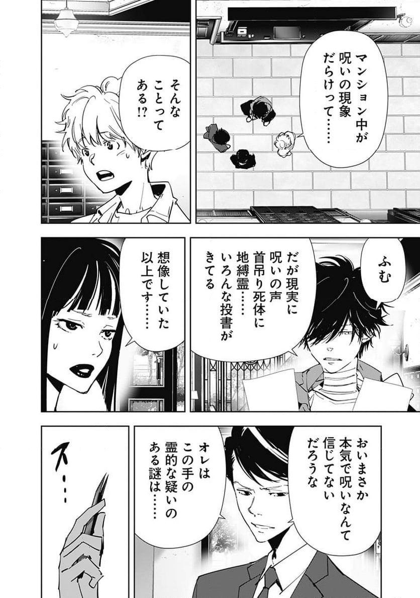 鴨乃橋ロンの禁断推理 第118話 - Page 2