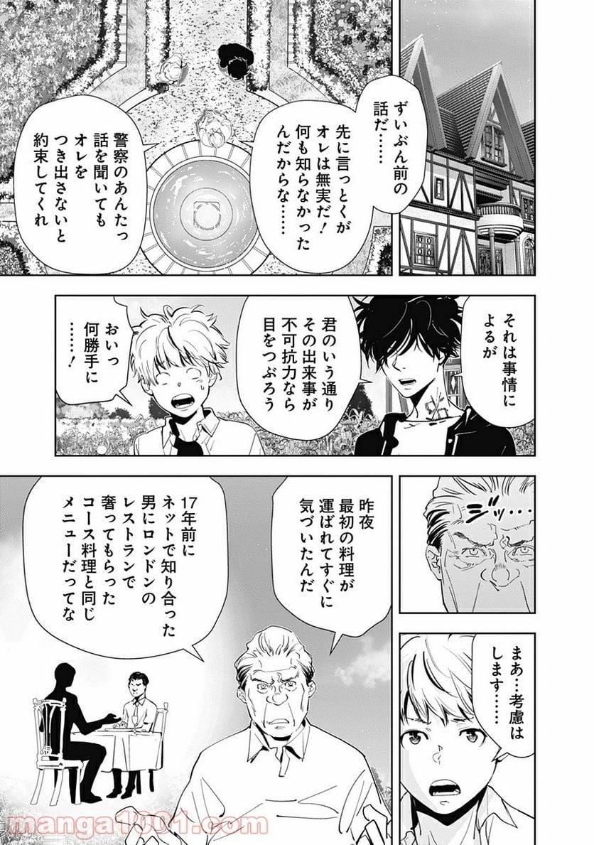 鴨乃橋ロンの禁断推理 第39話 - Page 13