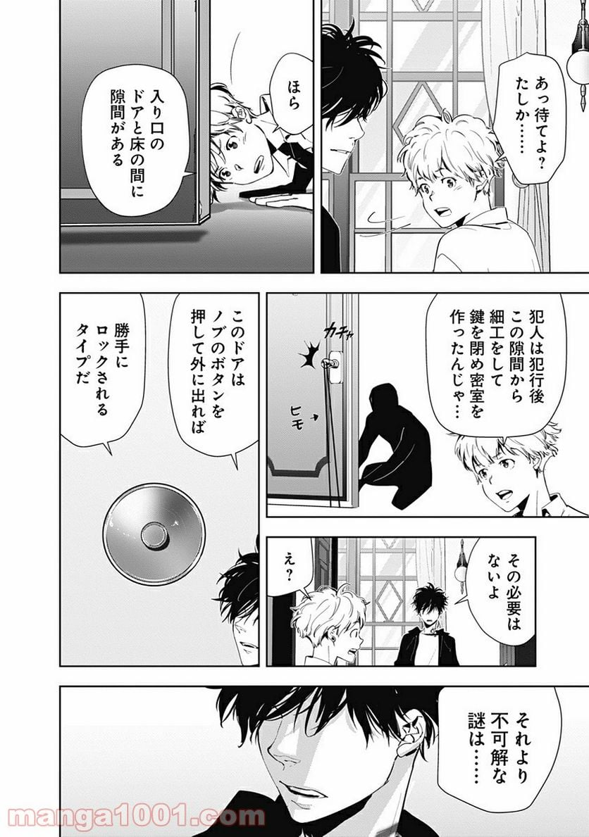 鴨乃橋ロンの禁断推理 第39話 - Page 6