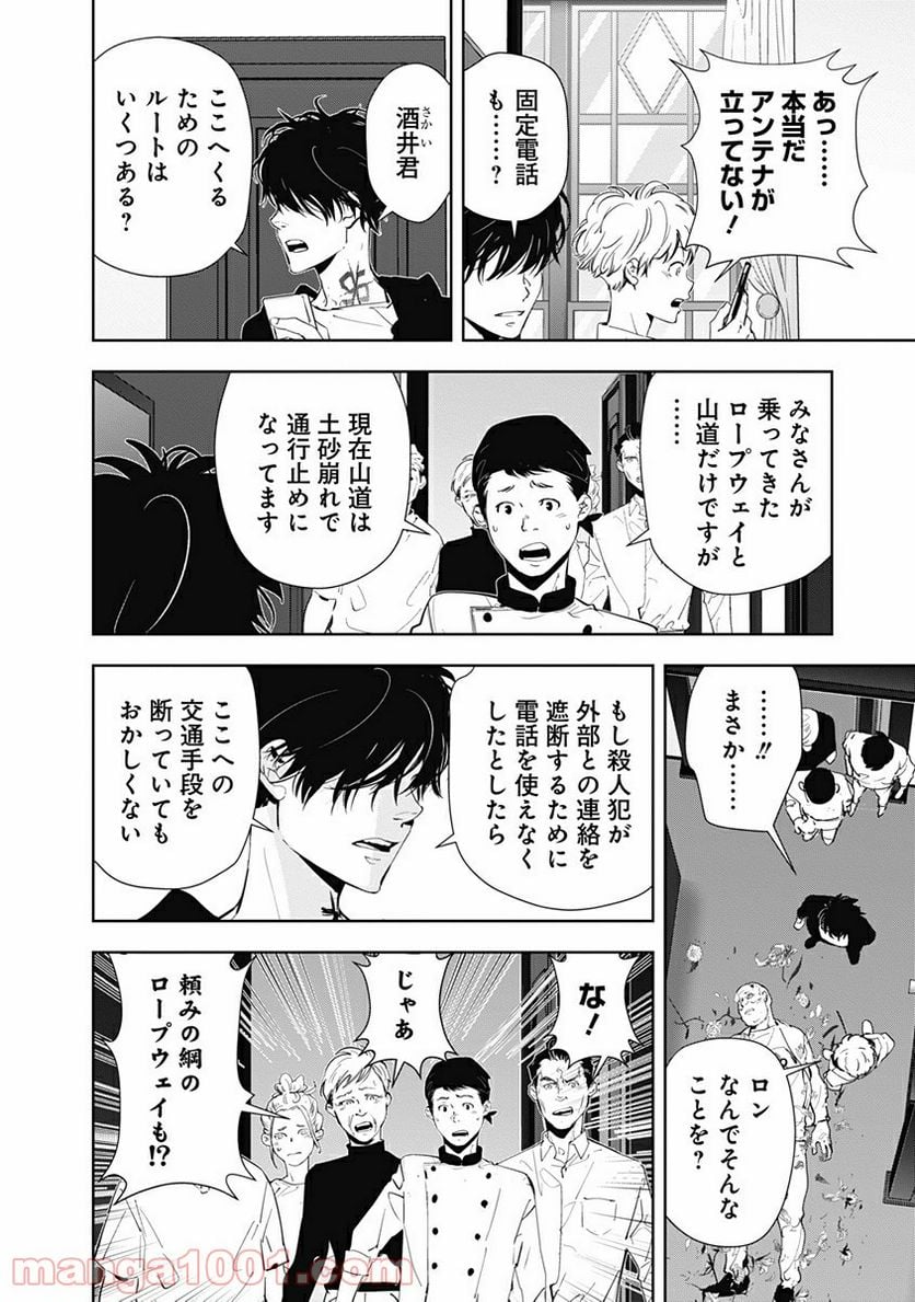 鴨乃橋ロンの禁断推理 第39話 - Page 8