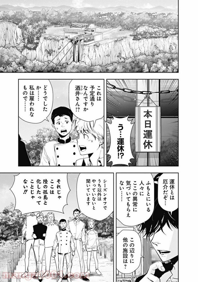 鴨乃橋ロンの禁断推理 第39話 - Page 9