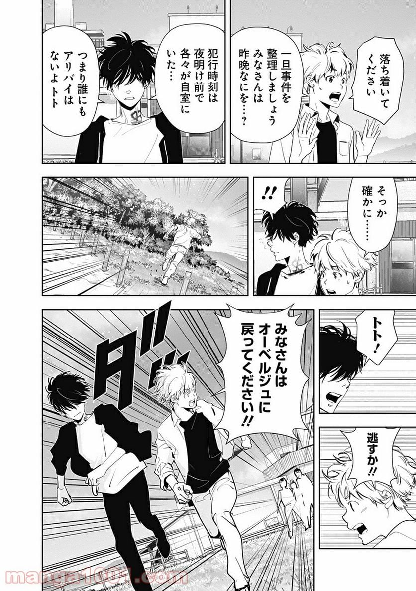 鴨乃橋ロンの禁断推理 第39話 - Page 10