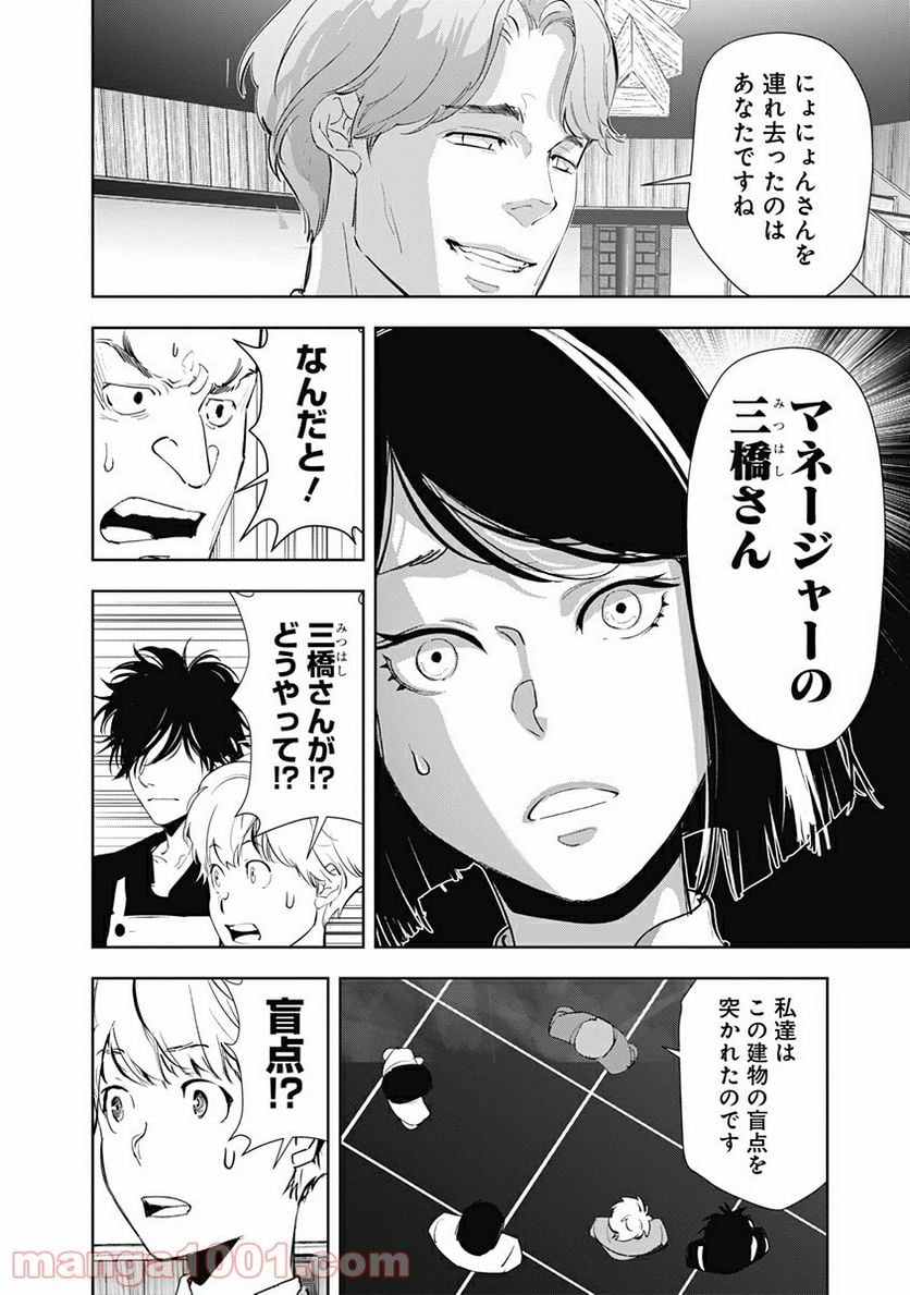 鴨乃橋ロンの禁断推理 第33話 - Page 14