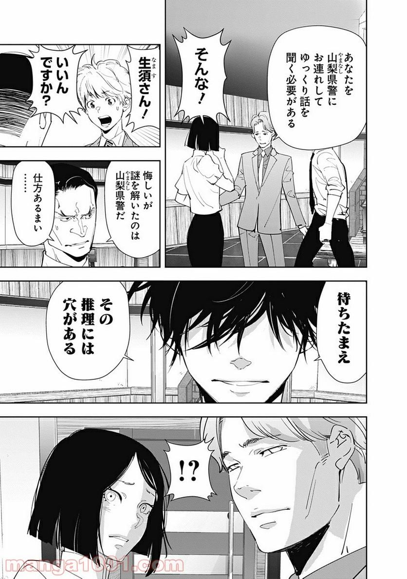 鴨乃橋ロンの禁断推理 第33話 - Page 17