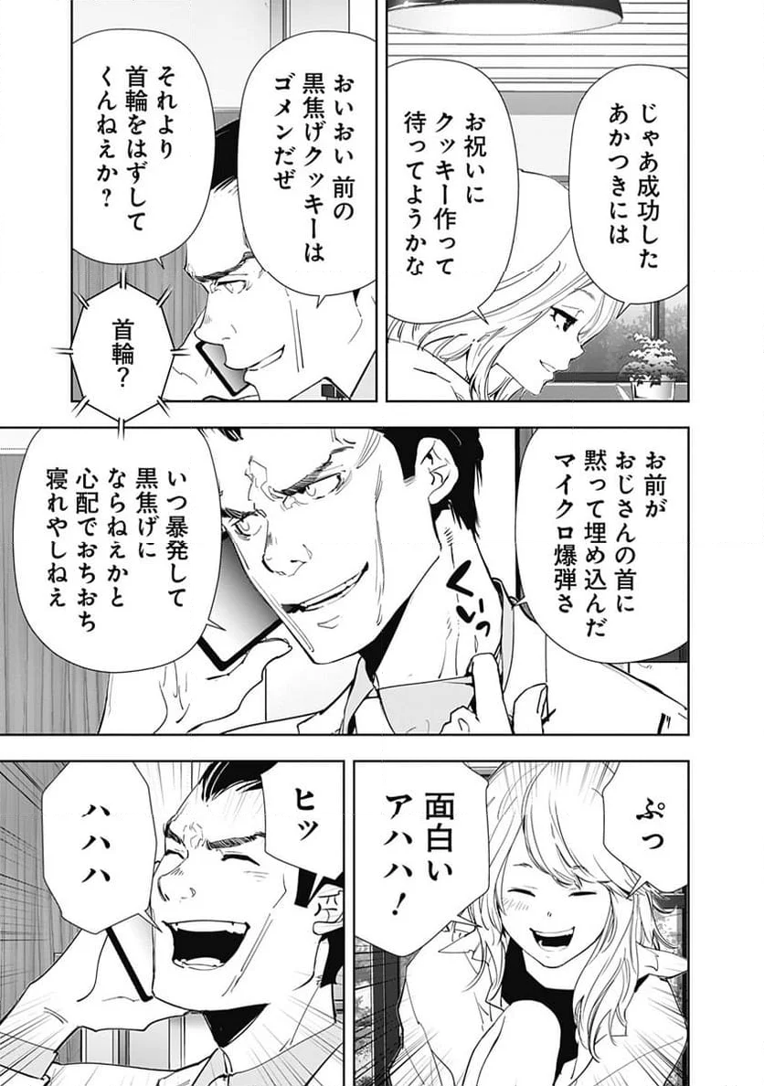 鴨乃橋ロンの禁断推理 第126話 - Page 5