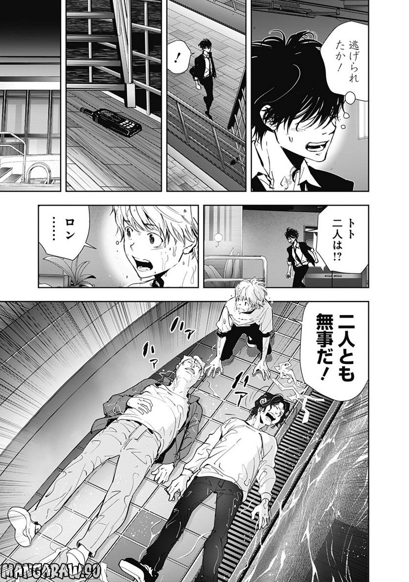 鴨乃橋ロンの禁断推理 第84話 - Page 14