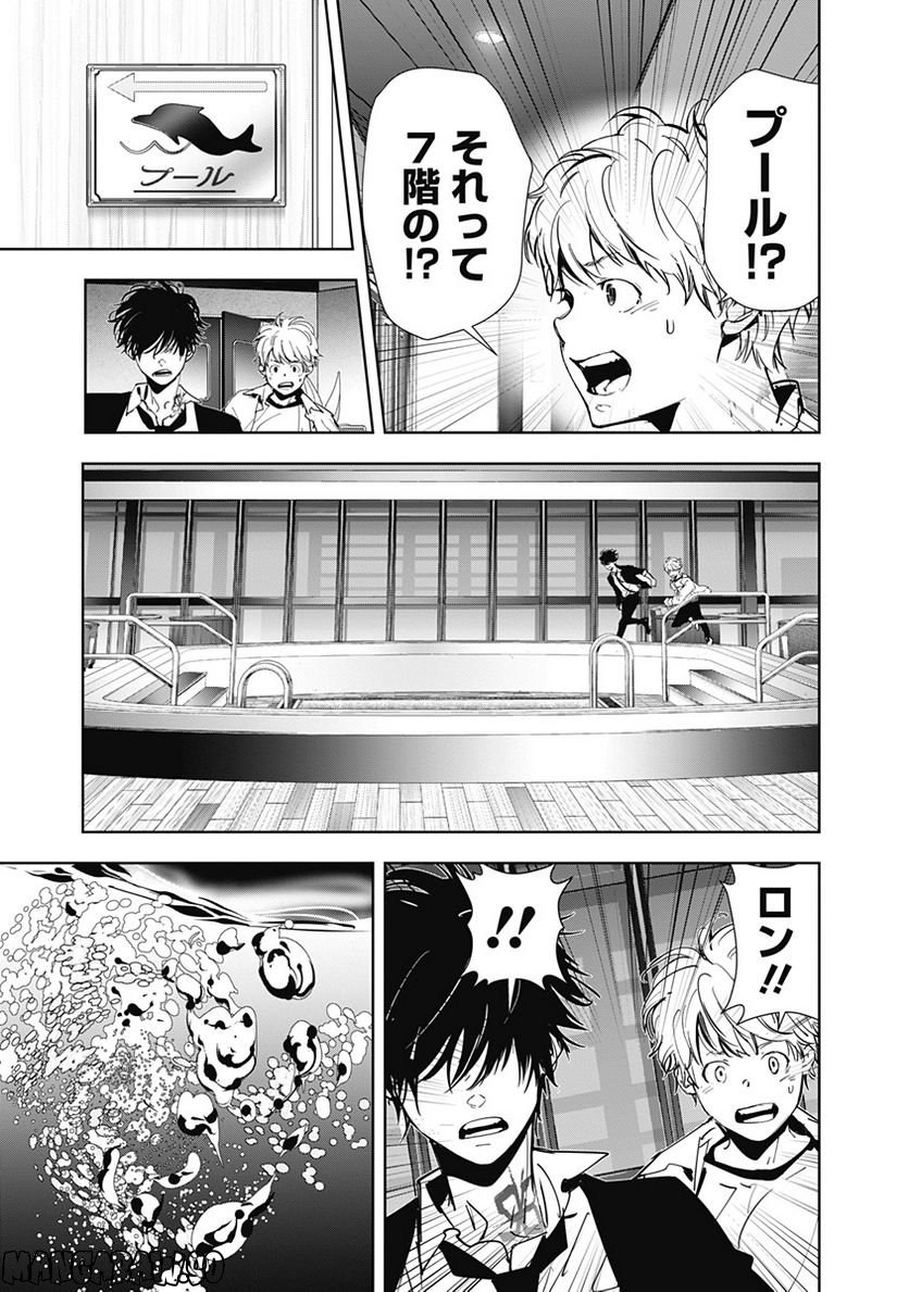 鴨乃橋ロンの禁断推理 第84話 - Page 8