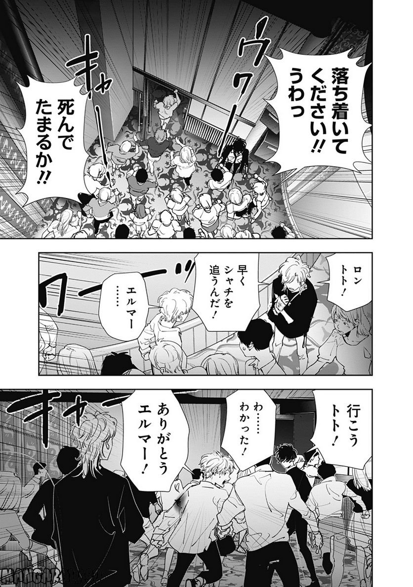 鴨乃橋ロンの禁断推理 第91話 - Page 6