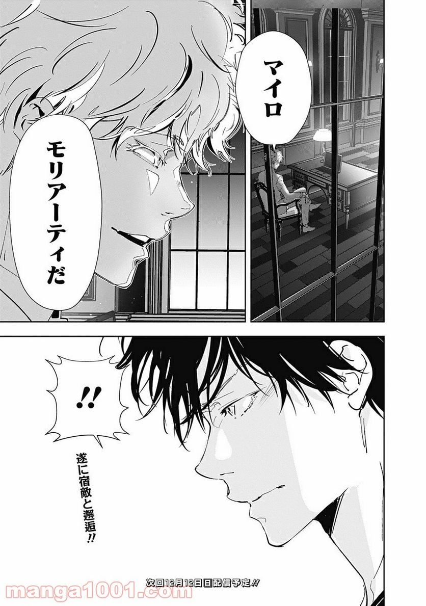 鴨乃橋ロンの禁断推理 第44話 - Page 21