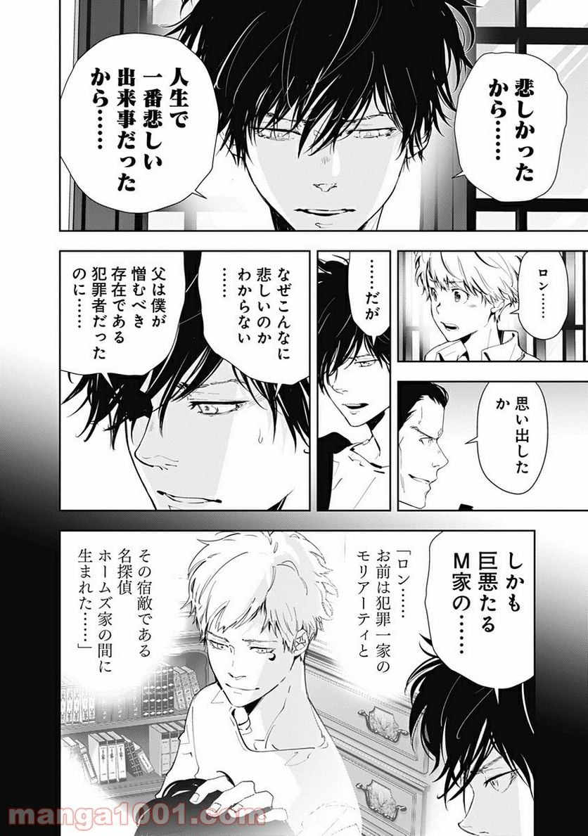 鴨乃橋ロンの禁断推理 第44話 - Page 10