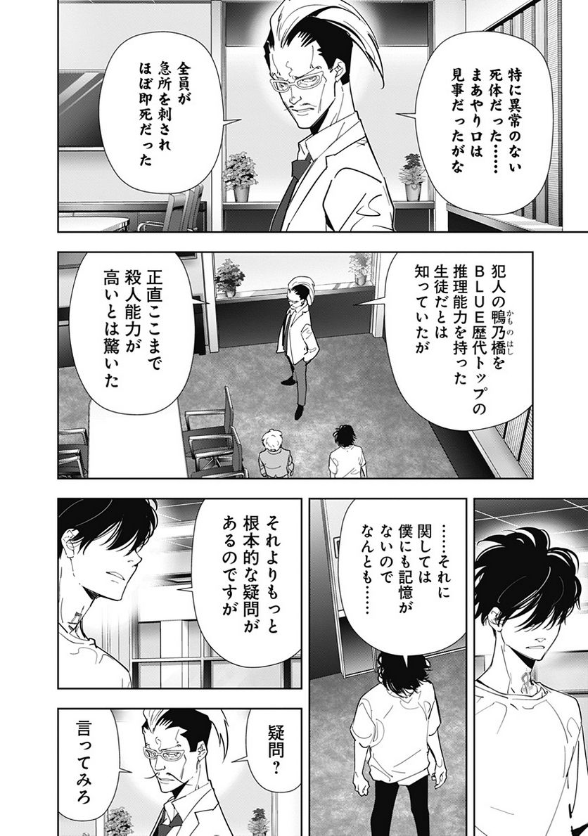 鴨乃橋ロンの禁断推理 第67話 - Page 4